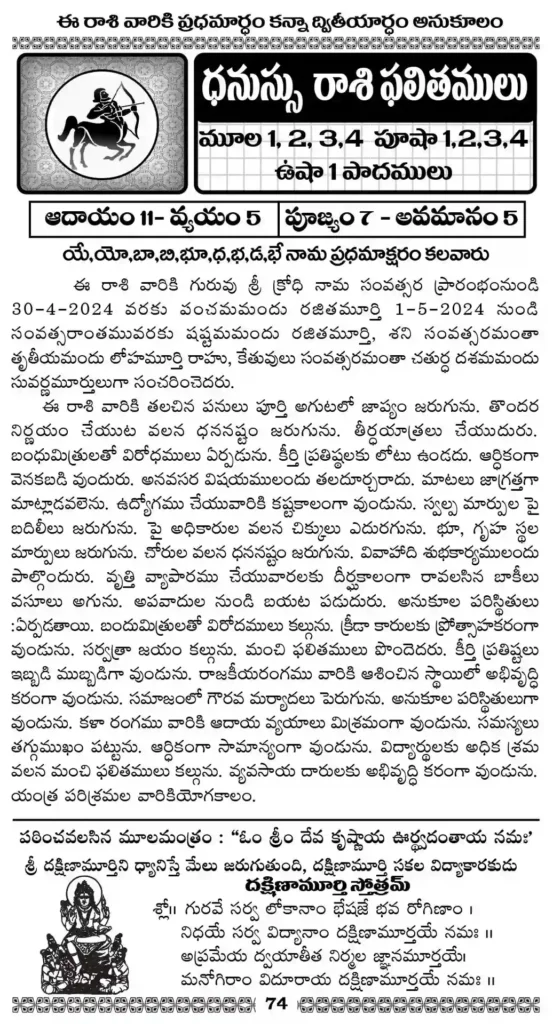 dhanasu 1